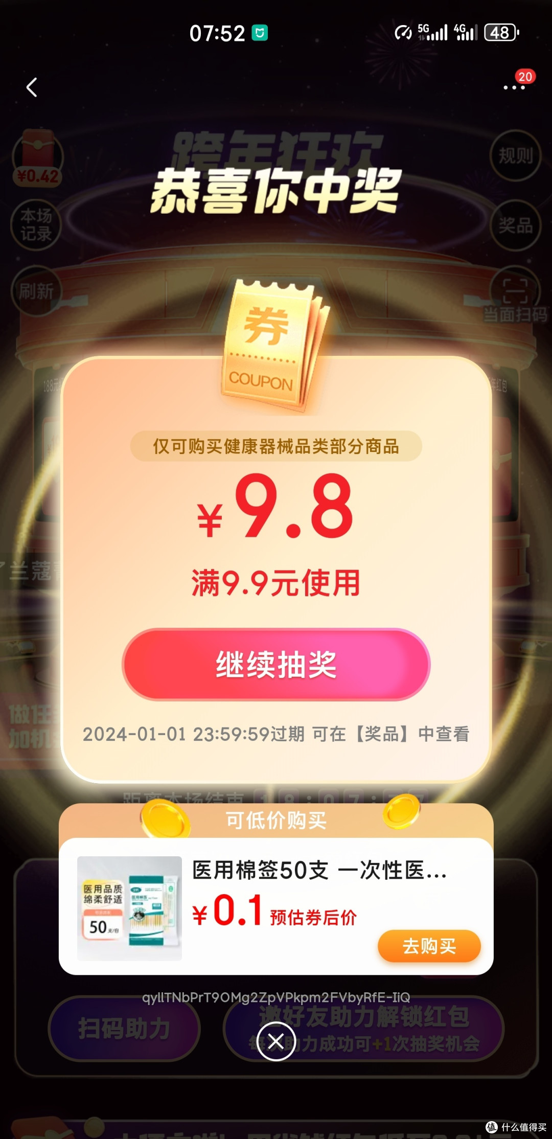 京东 跨年狂欢,每天可抽红包与实物特斯拉