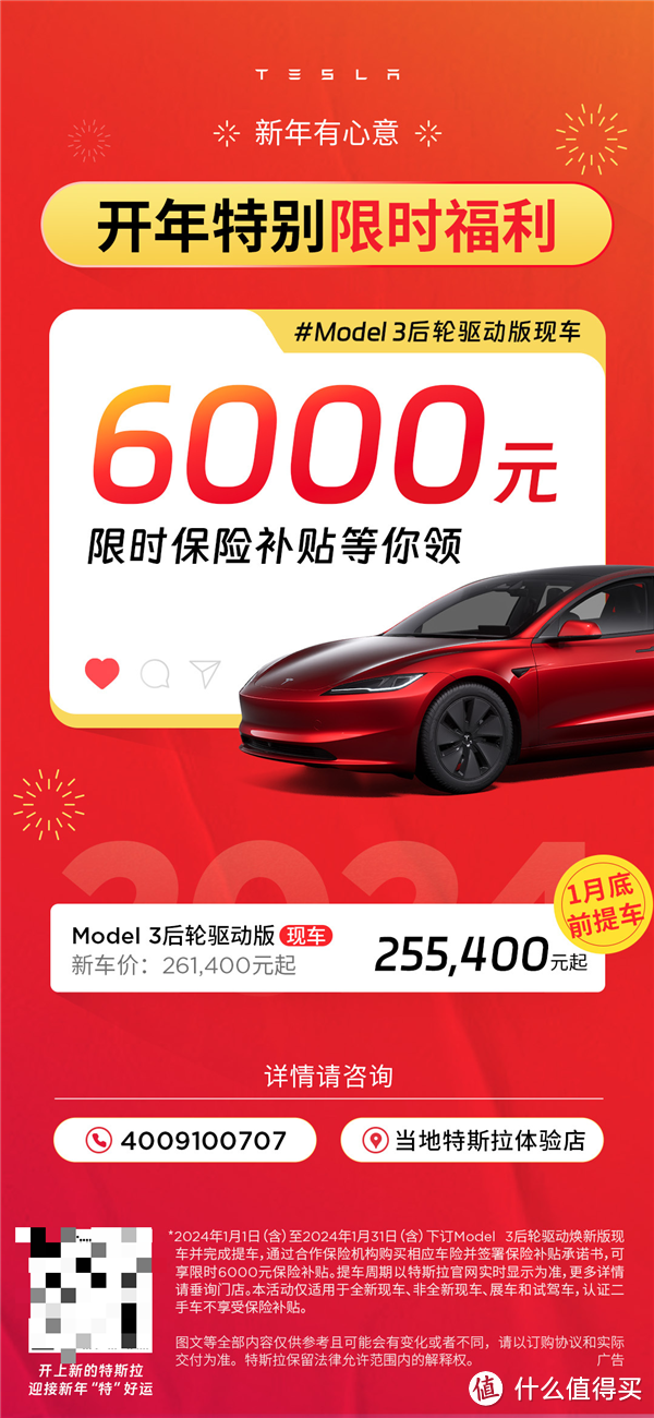 特斯拉开年特别福利：Model 3直降6000元！