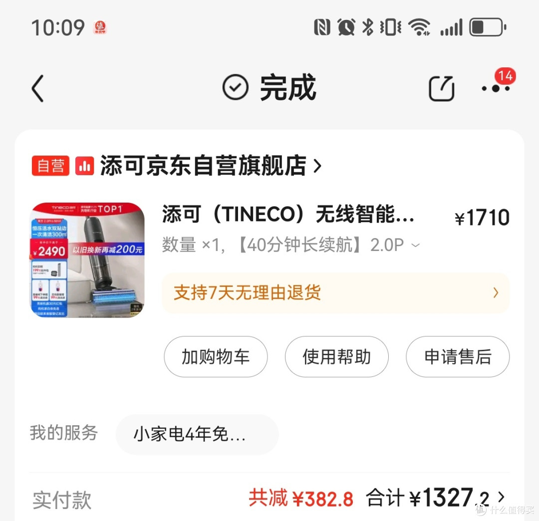 2023年买的宝藏家电--添可洗地机芙万2.0 pro max确实好用