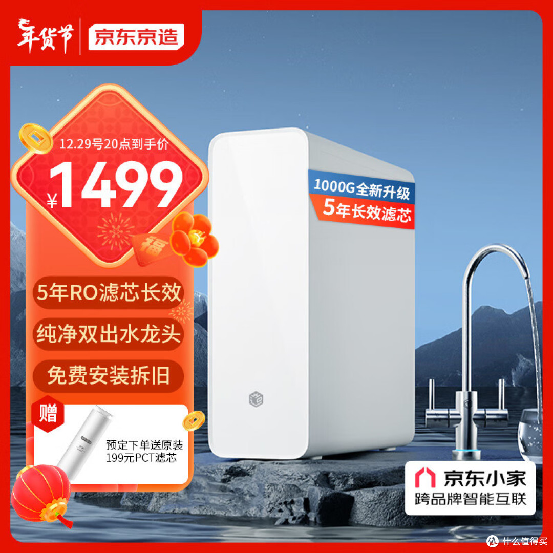 「给家里的水质换个新体验！」超级实用的家用净水器——京东京造的零陈水净水器！