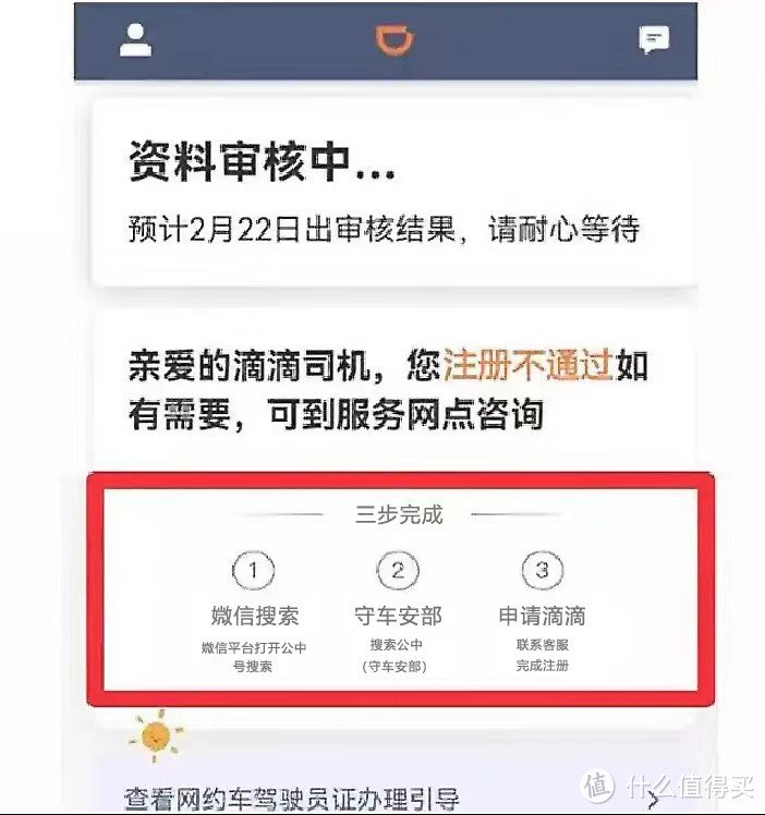 滴滴司机注册新视角：驾龄不够？这里有你的突破口！
