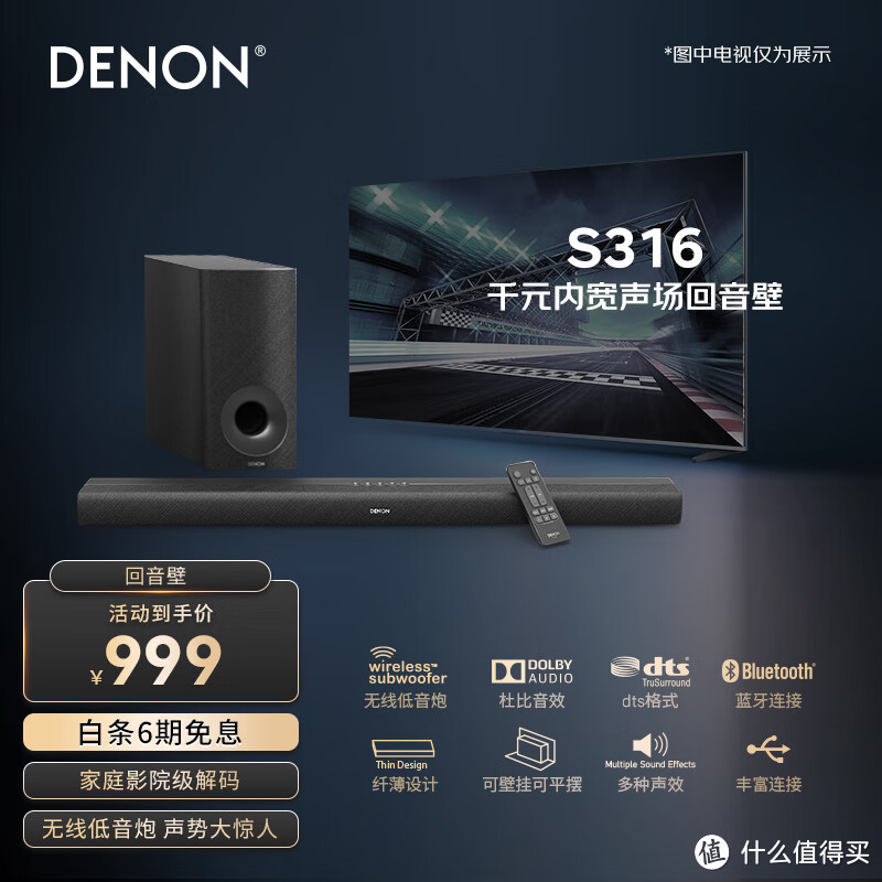 天龙DHT-S316:点亮你的家庭影院新风潮,绝对不能错过的新利器