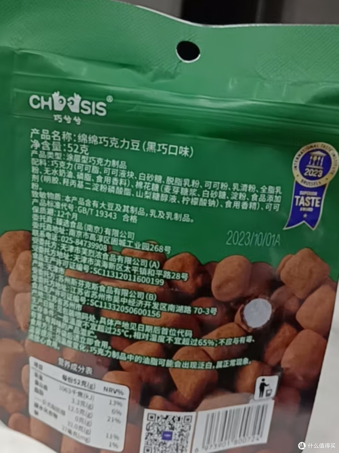 巧兮兮绵绵巧克力豆,元旦的甜蜜礼物!