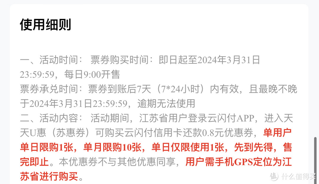 2024新年省钱开门礼—云闪付0.01元购0.8元还款券攻略，单月最多10次，为钱包君回血