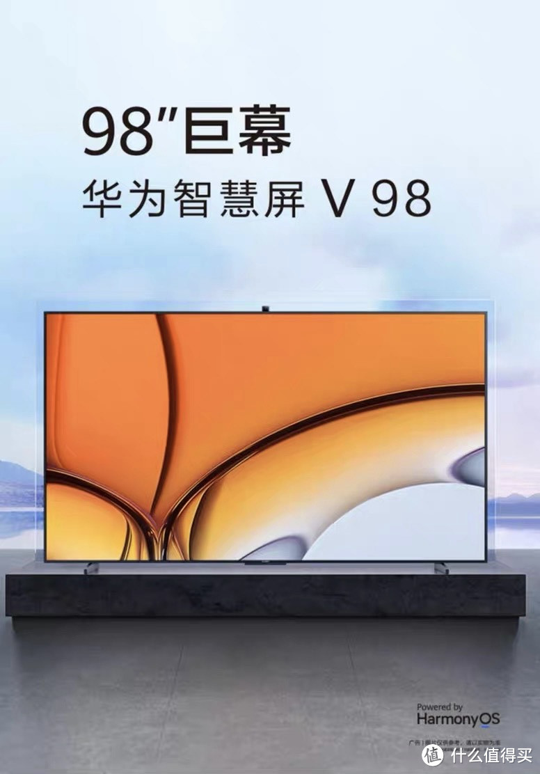 华为智慧屏 V 98AG：开启家庭巨幕影音新纪元