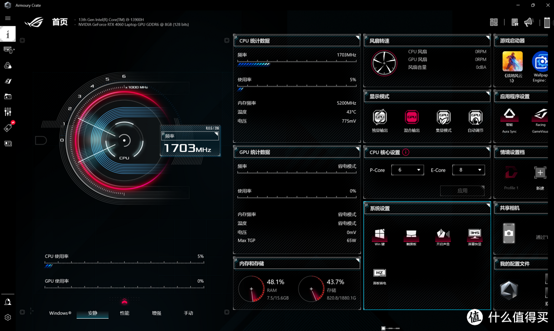 ROG 幻X 2023 RTX4060版一个月使用体验