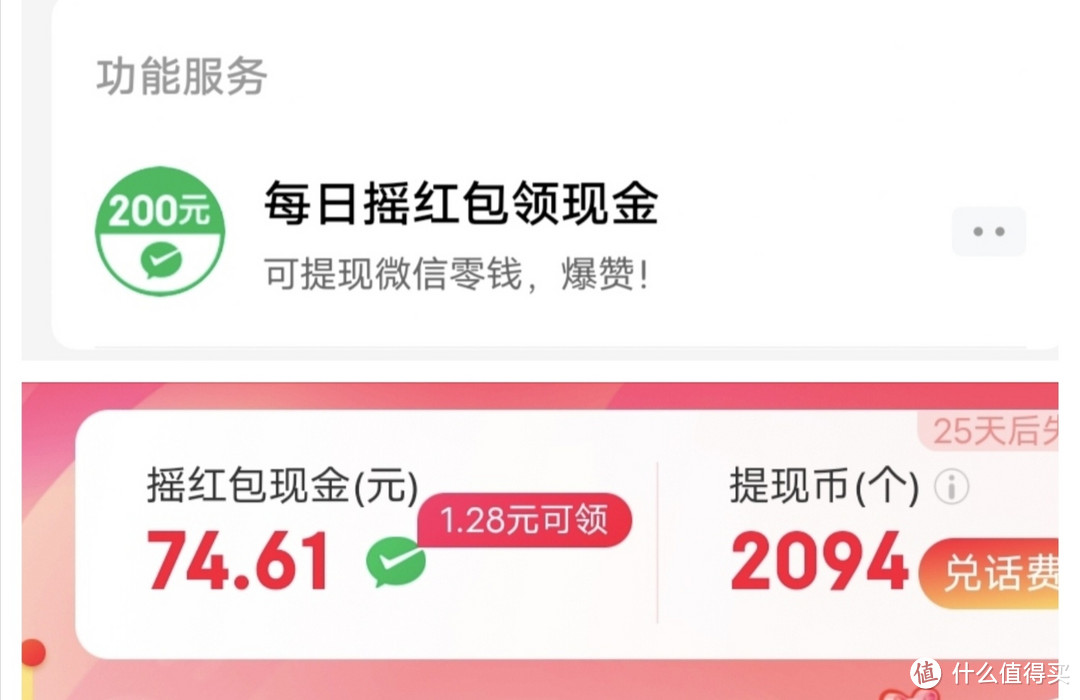 我做了2天任务得了2094个提现币