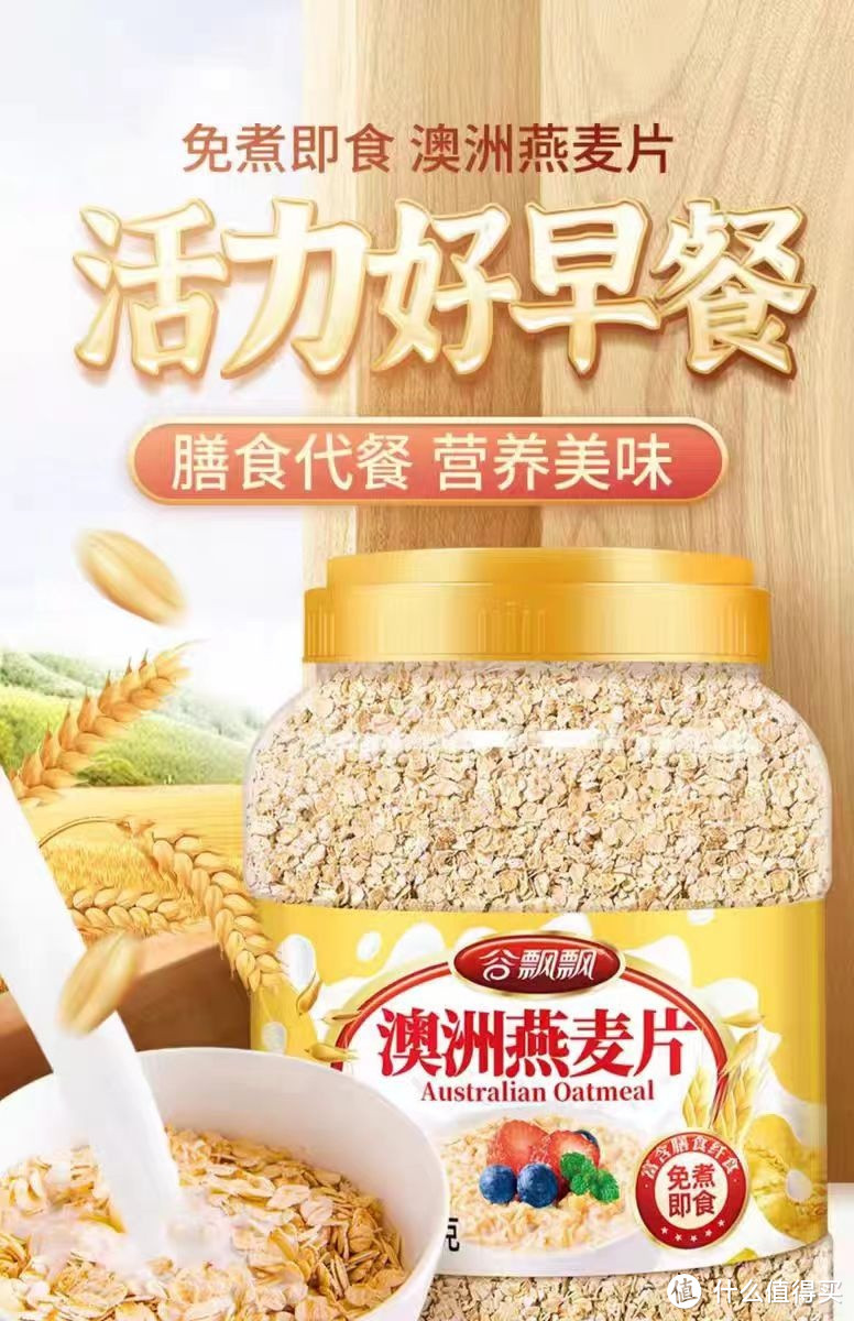 速食燕麦片，美味又方便