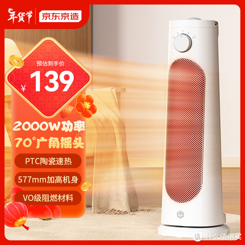 暖心好物—京造的新款塔式暖风机！就是那种可以迅速暖和房间，在寒冷的冬天也能享受到温暖如春的感觉。