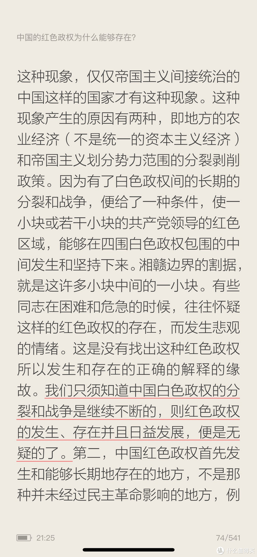 《毛泽东选集》第一卷的《中国的红色政权为什么能够存在？》