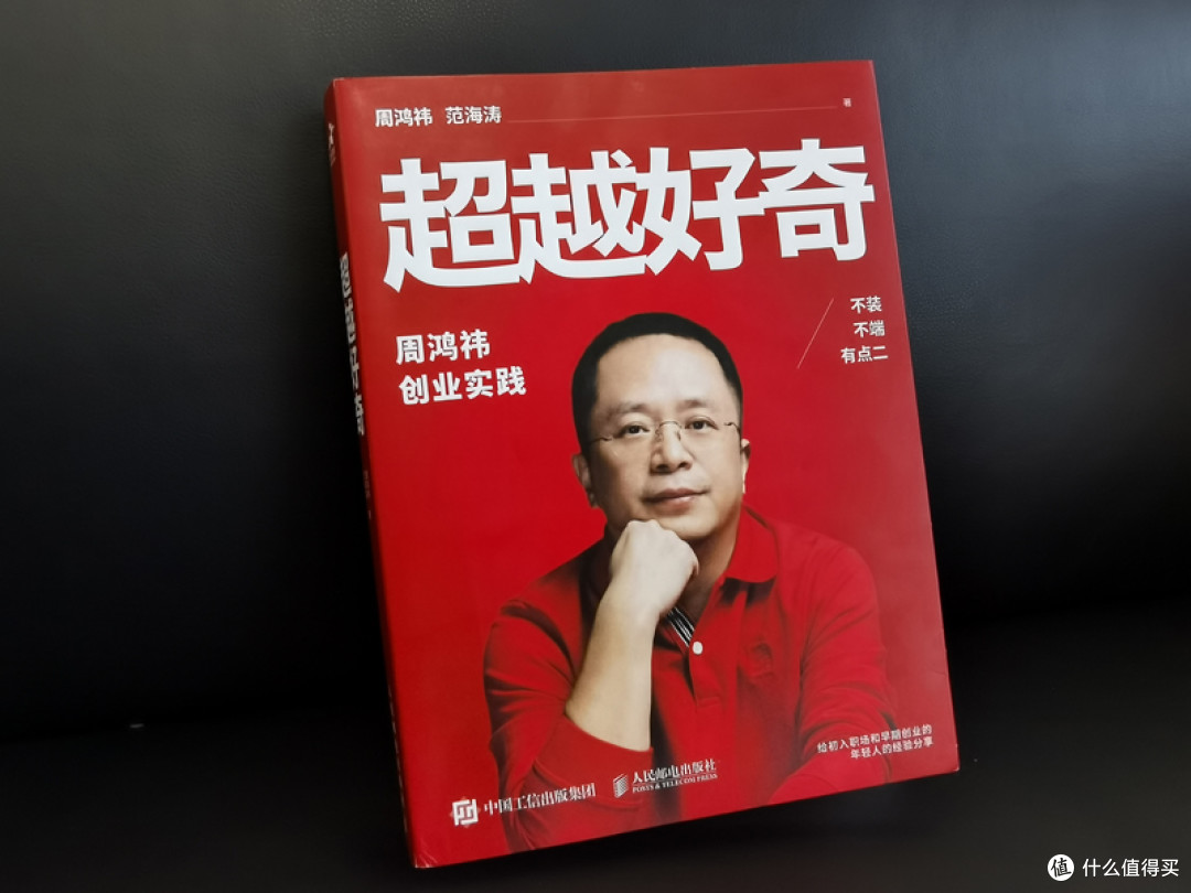 铖品记丨从《颠覆者》到《超越好奇》,他是中国的马斯克吗?