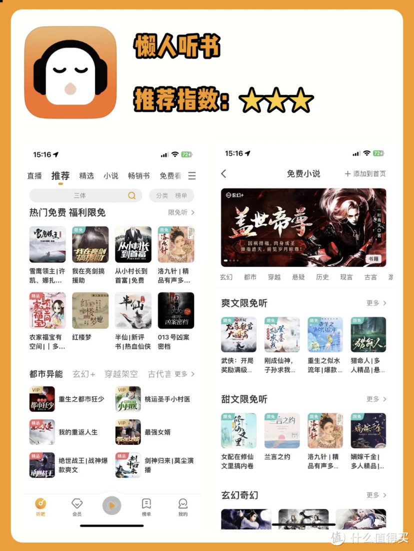 听书APP哪个好？从内容、功能社区等方面测评，帮你找到最佳选择