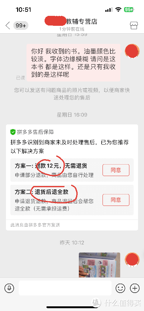 一次不完美的拼多多仅退款维权经历,第一次发帖没有经验,介意勿入