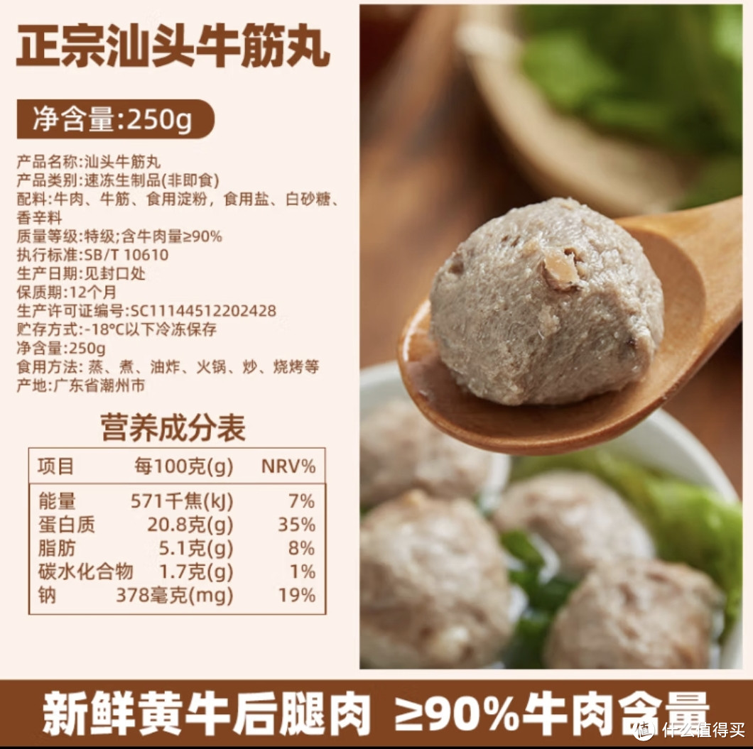潮汕牛肉丸哪家强?京东自营百亿补贴这几款可以看看(二)
