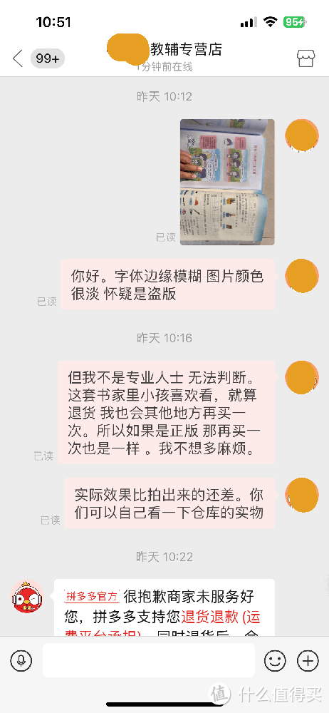 一次不完美的拼多多仅退款维权经历,第一次发帖没有经验,介意勿入