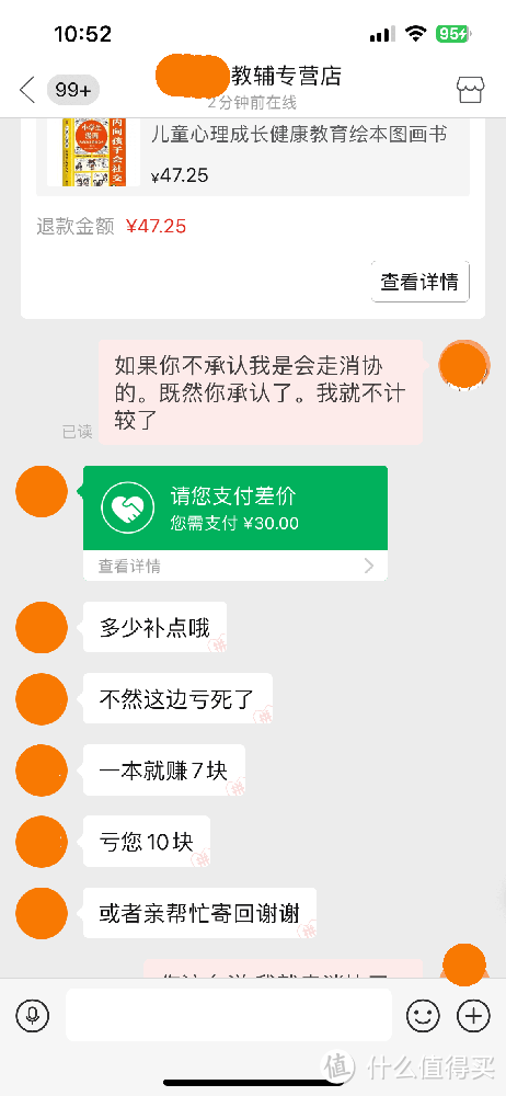 一次不完美的拼多多仅退款维权经历,第一次发帖没有经验,介意勿入