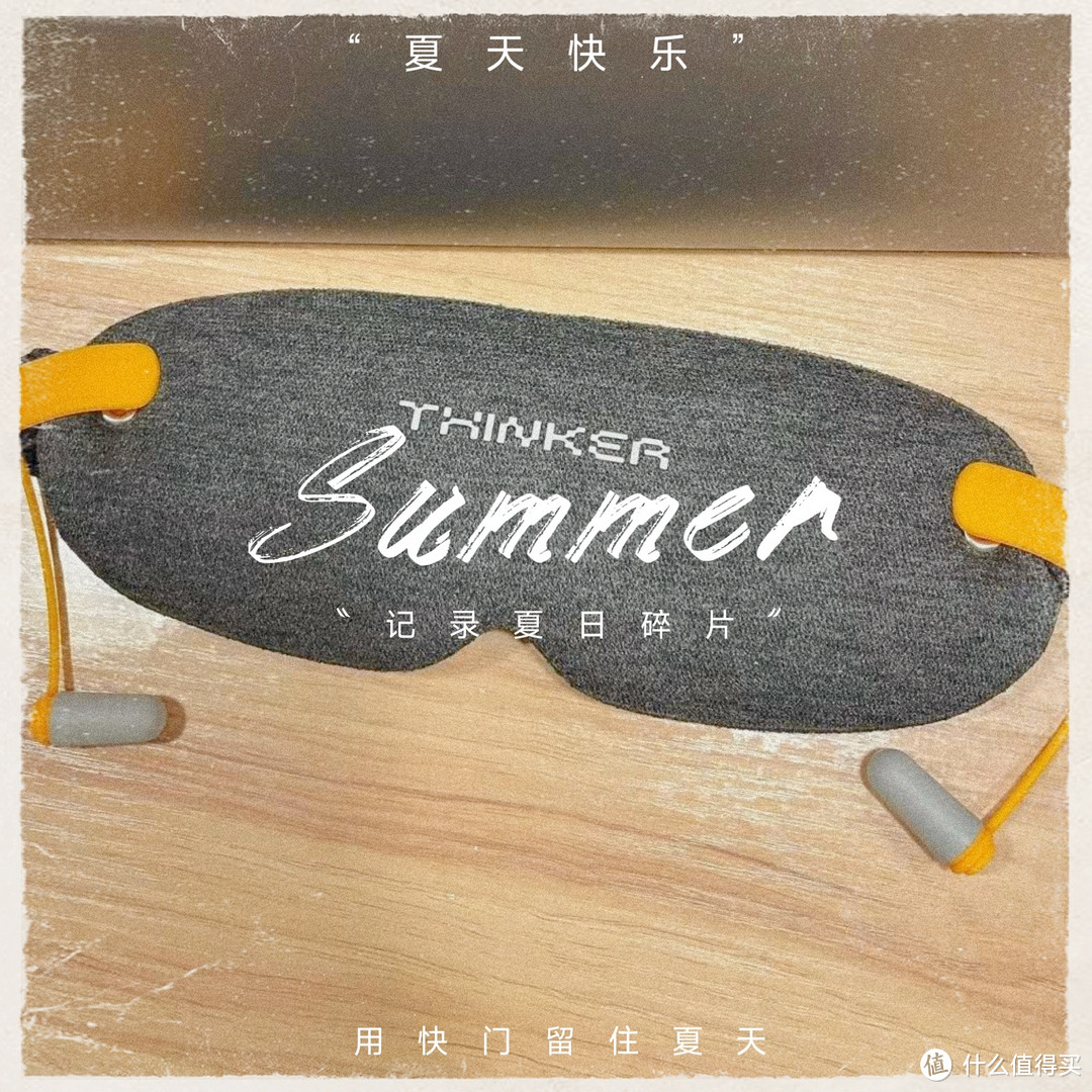 我的睡眠伴侣,遮光降噪耳罩~
