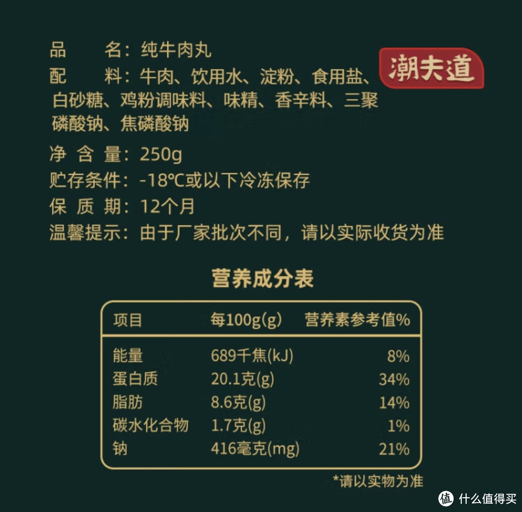 潮汕牛肉丸哪家强？京东自营百亿补贴这几款可以看看（三）