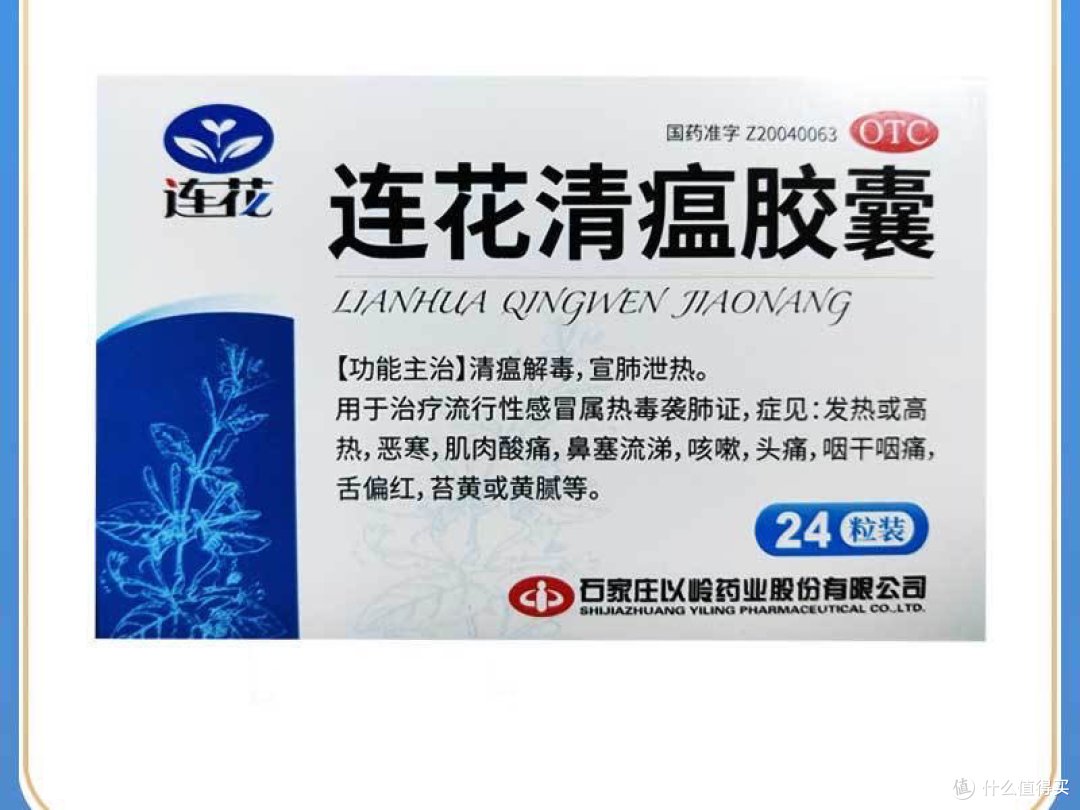 连花清瘟胶囊:中药抗病的守护者