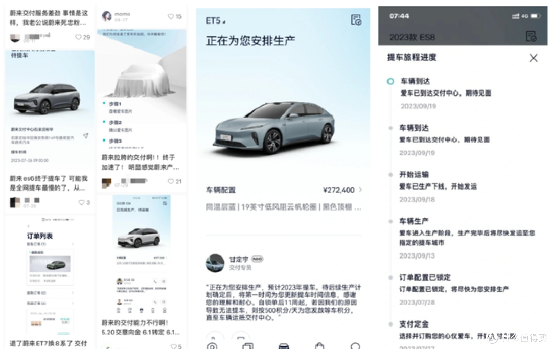图片来源：蔚来APP截图