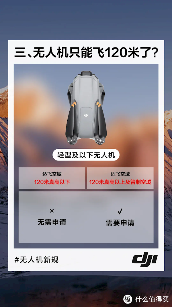 DJI大疆解释《无人飞行管理条例》:微型机不需要驾照