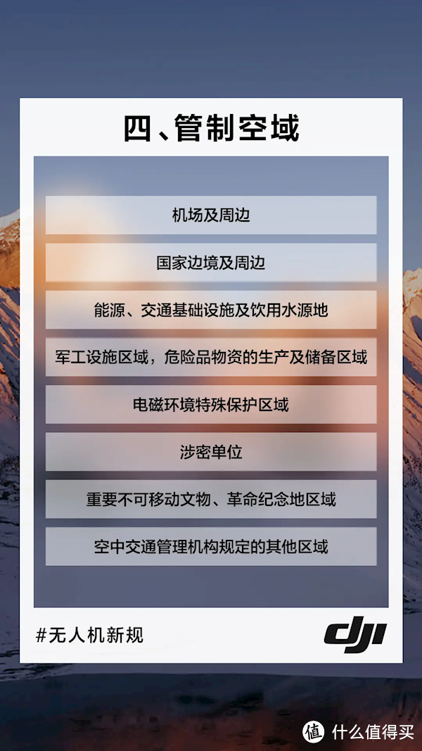 DJI大疆解释《无人飞行管理条例》:微型机不需要驾照