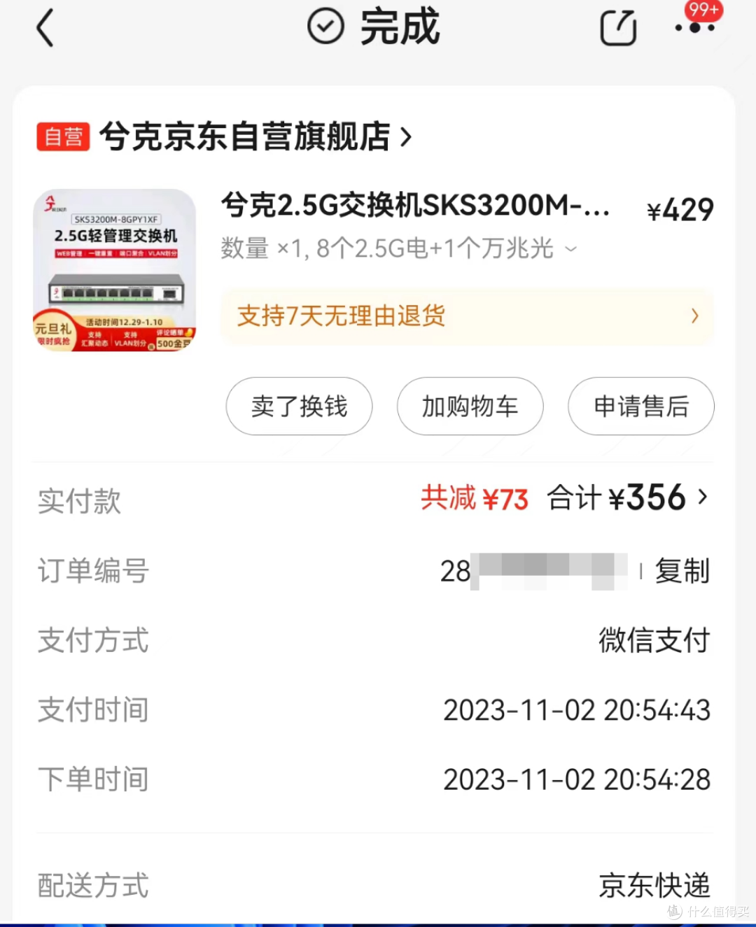 轻松实现全屋2.5G内网!兮克8+1轻管理交换机上手体验