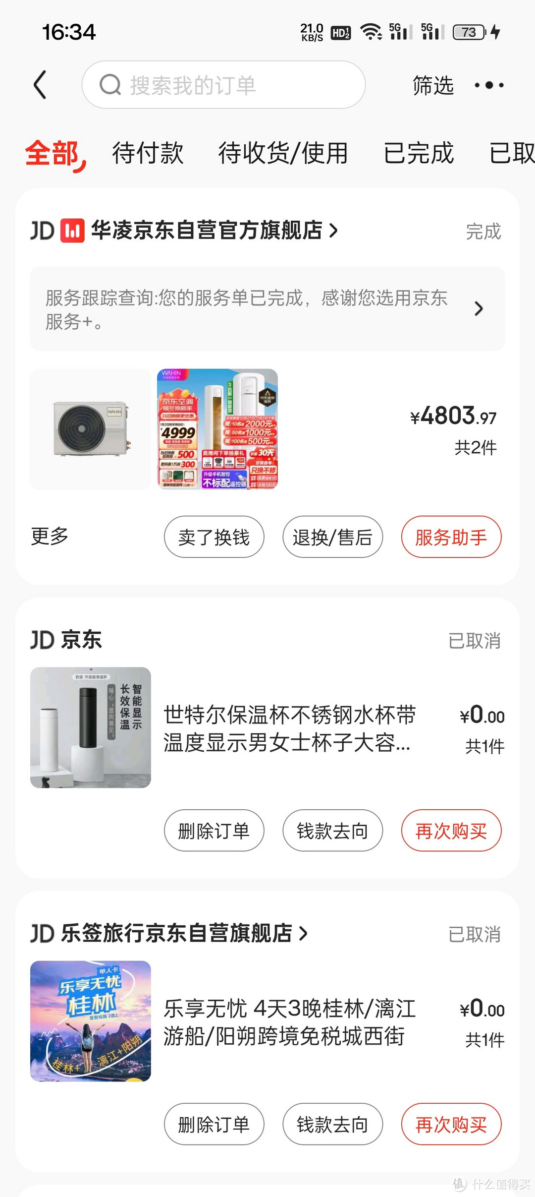 订单页面，赠品已取消