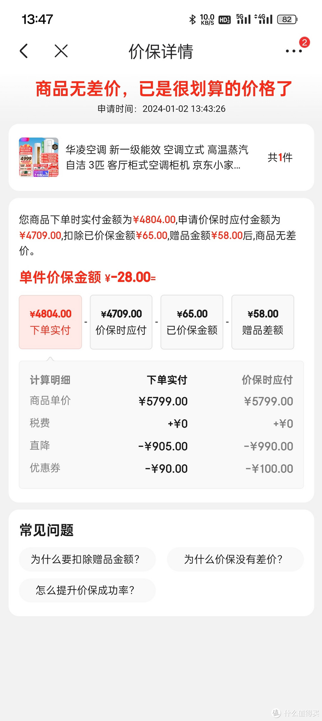 赠品成了自己花钱买的了，还是很垃圾的商品