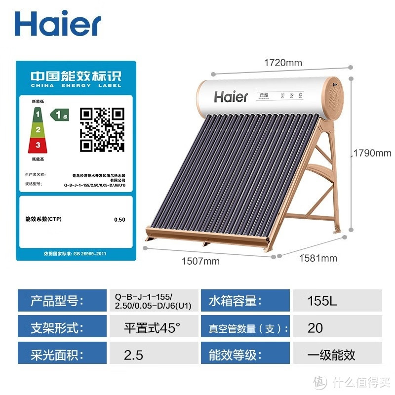 智能海尔太阳能热水器，光电两用，155升大容量！