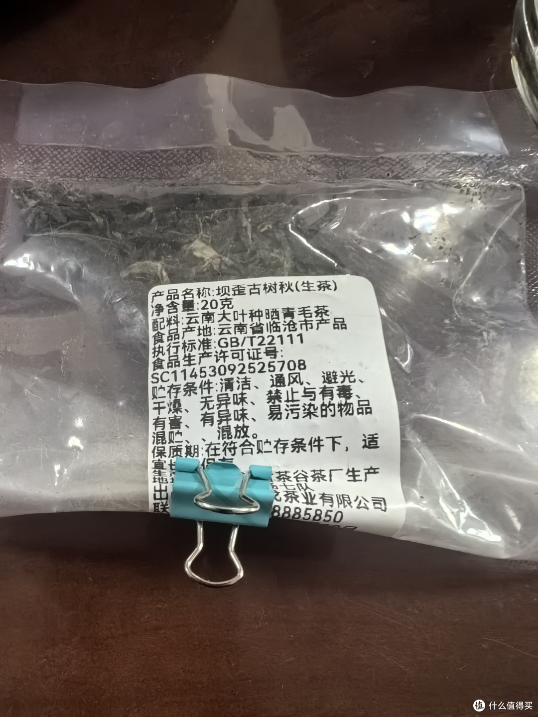 今天喝的是坝歪古树秋茶