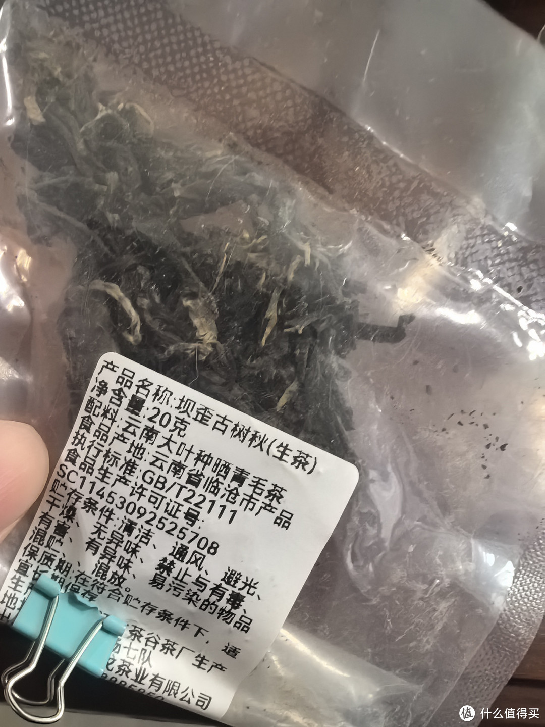 今天喝的是坝歪古树秋茶