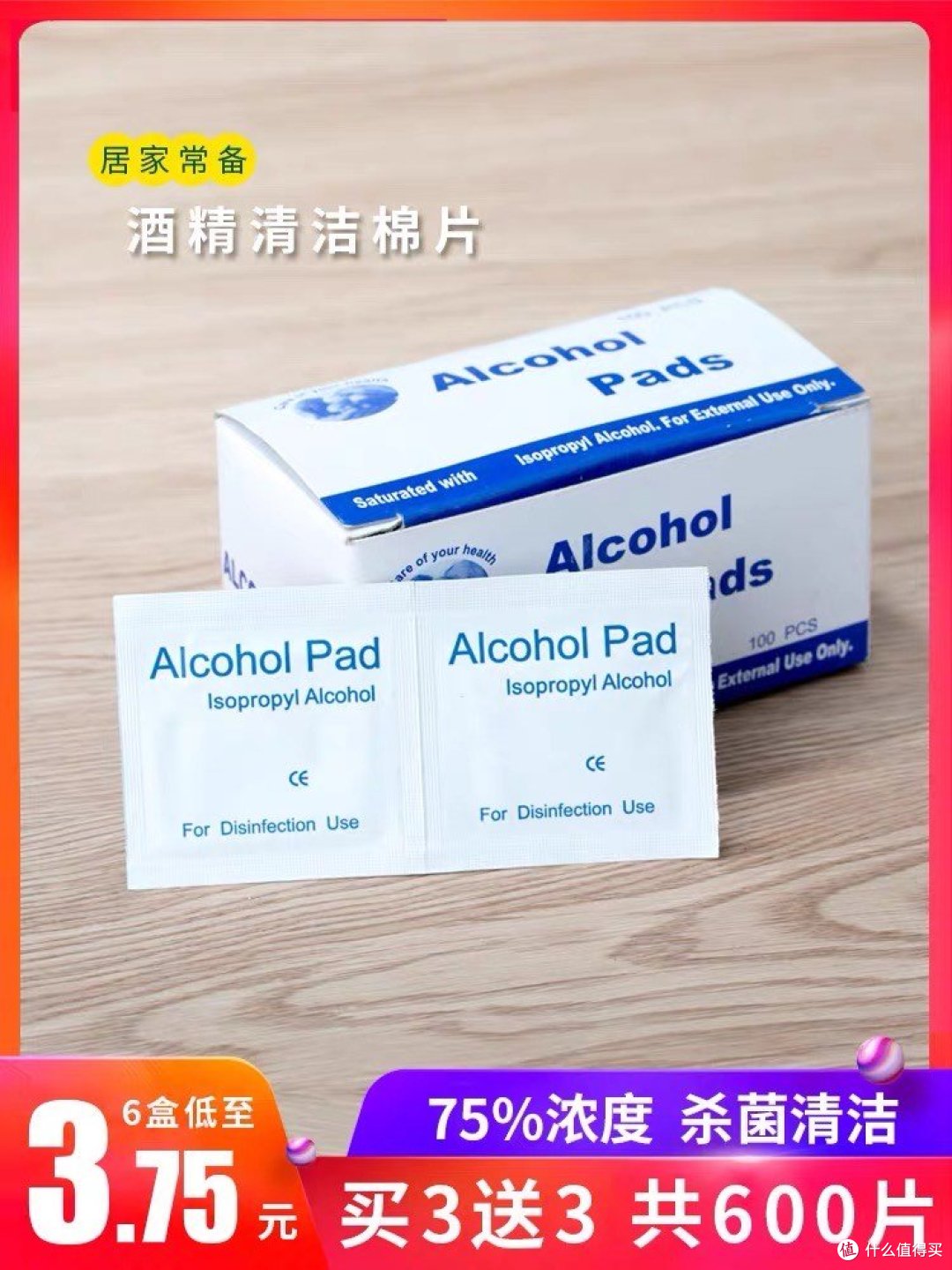 酒精棉片是一种常见的消毒用品