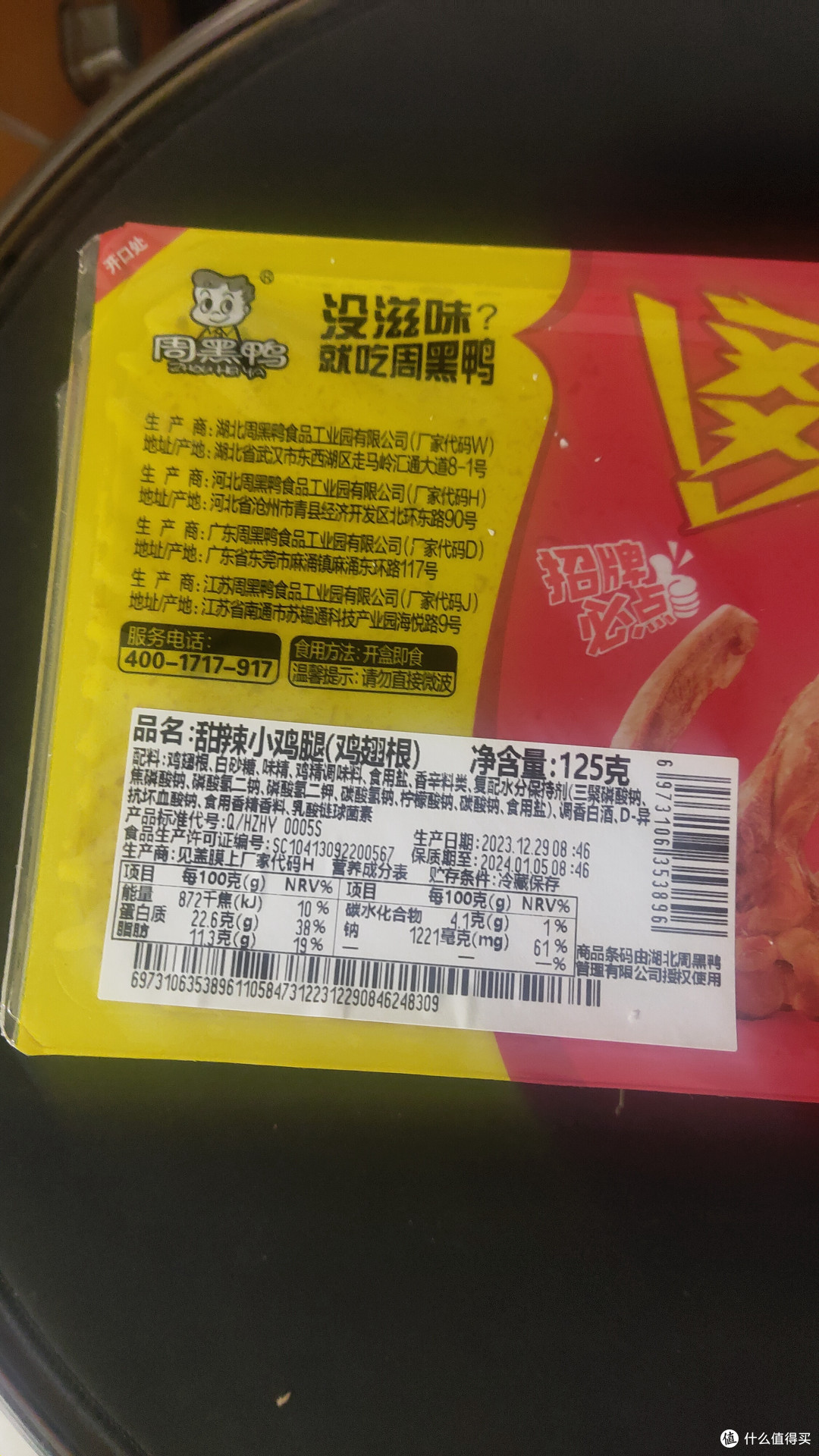 吃货必备!周黑鸭鸡翅根,麻辣鲜香征服你的味蕾!