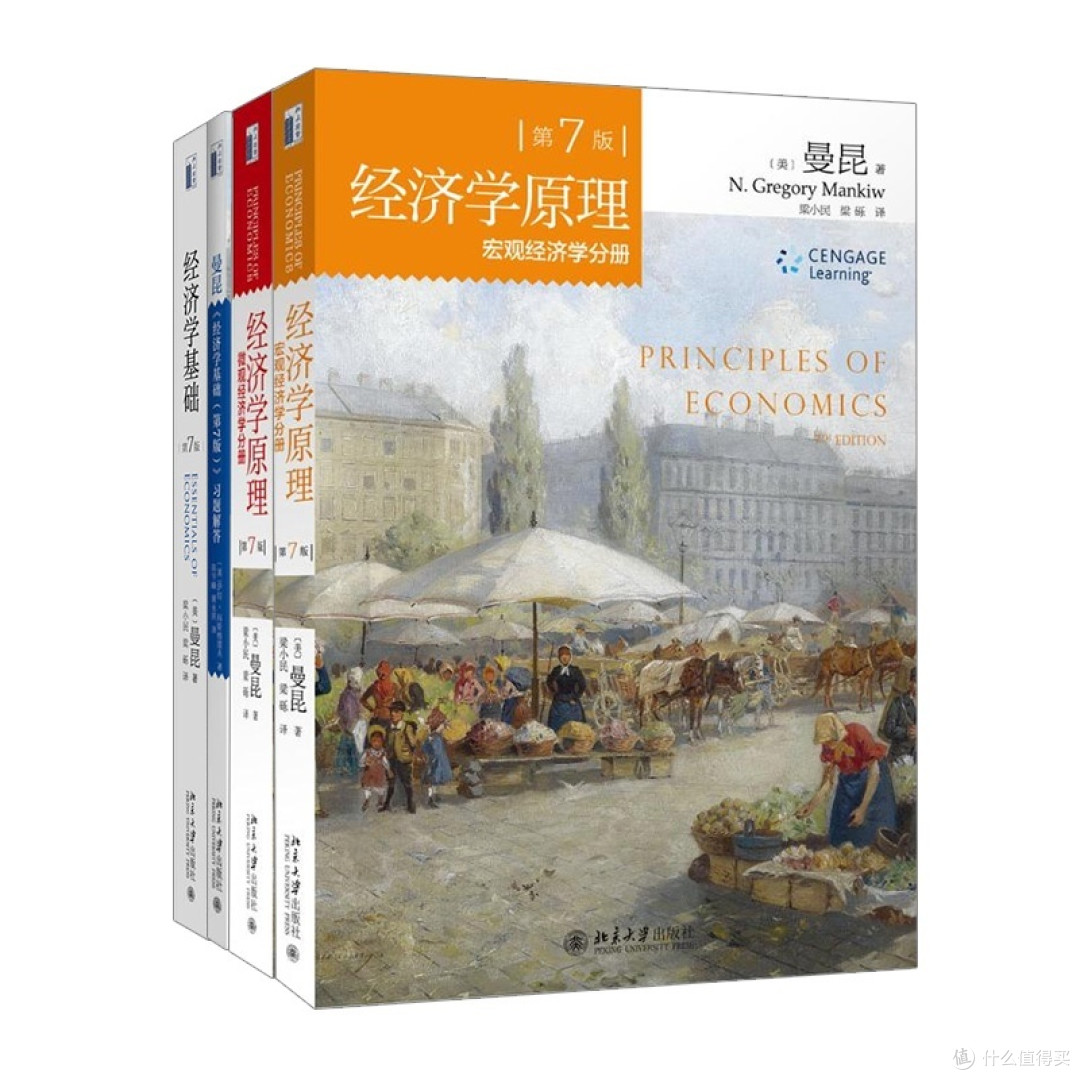 曼昆《经济学原理》_经济管理_什么值得买