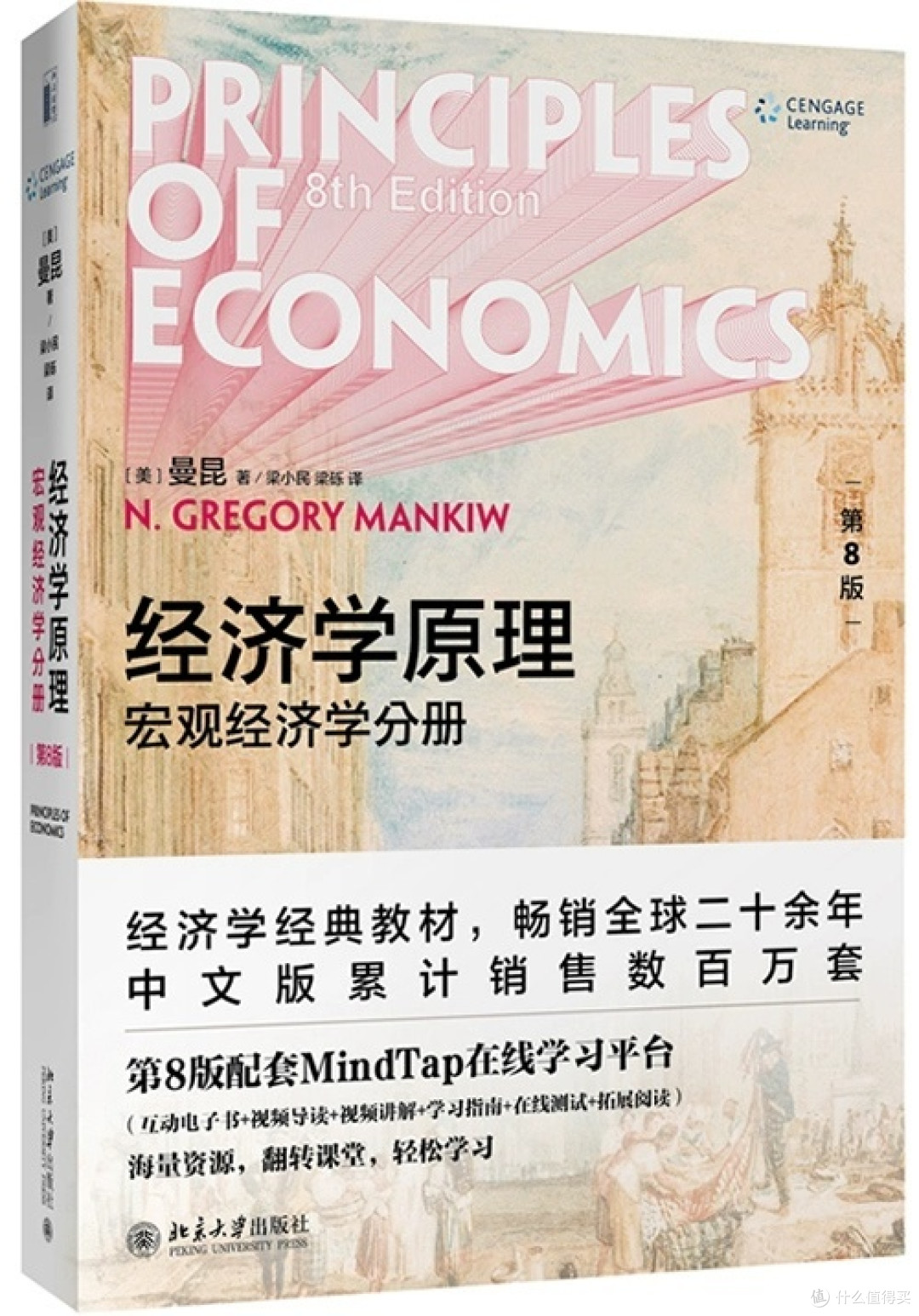 曼昆《经济学原理》_经济管理_什么值得买