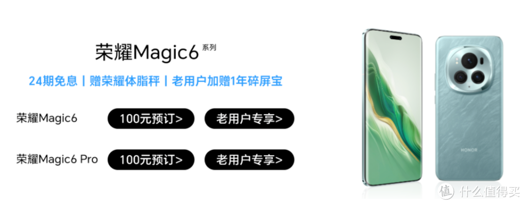 再次确认，荣耀Magic6就长这个样子