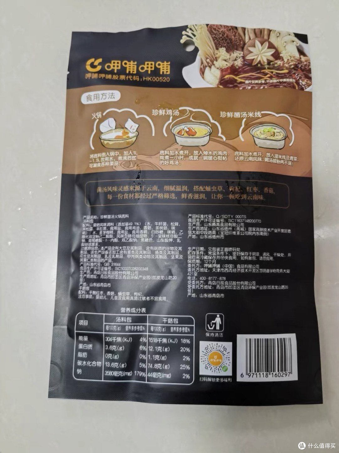 呷哺呷哺火锅底料