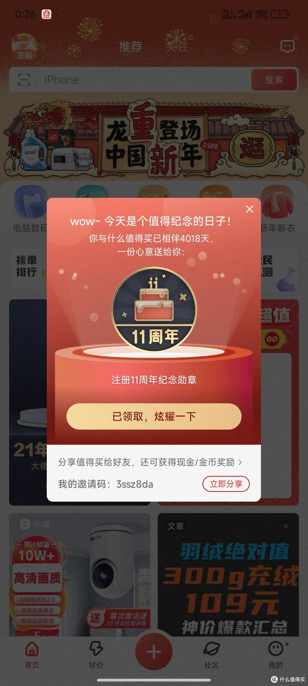 4018天的陪伴,我与什么值得买的独家记忆!