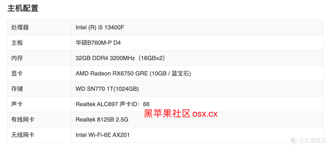 华硕B760M-P D4+i5 13400F+RX6750GRE 安装黑苹果Sonoma 14.2.1