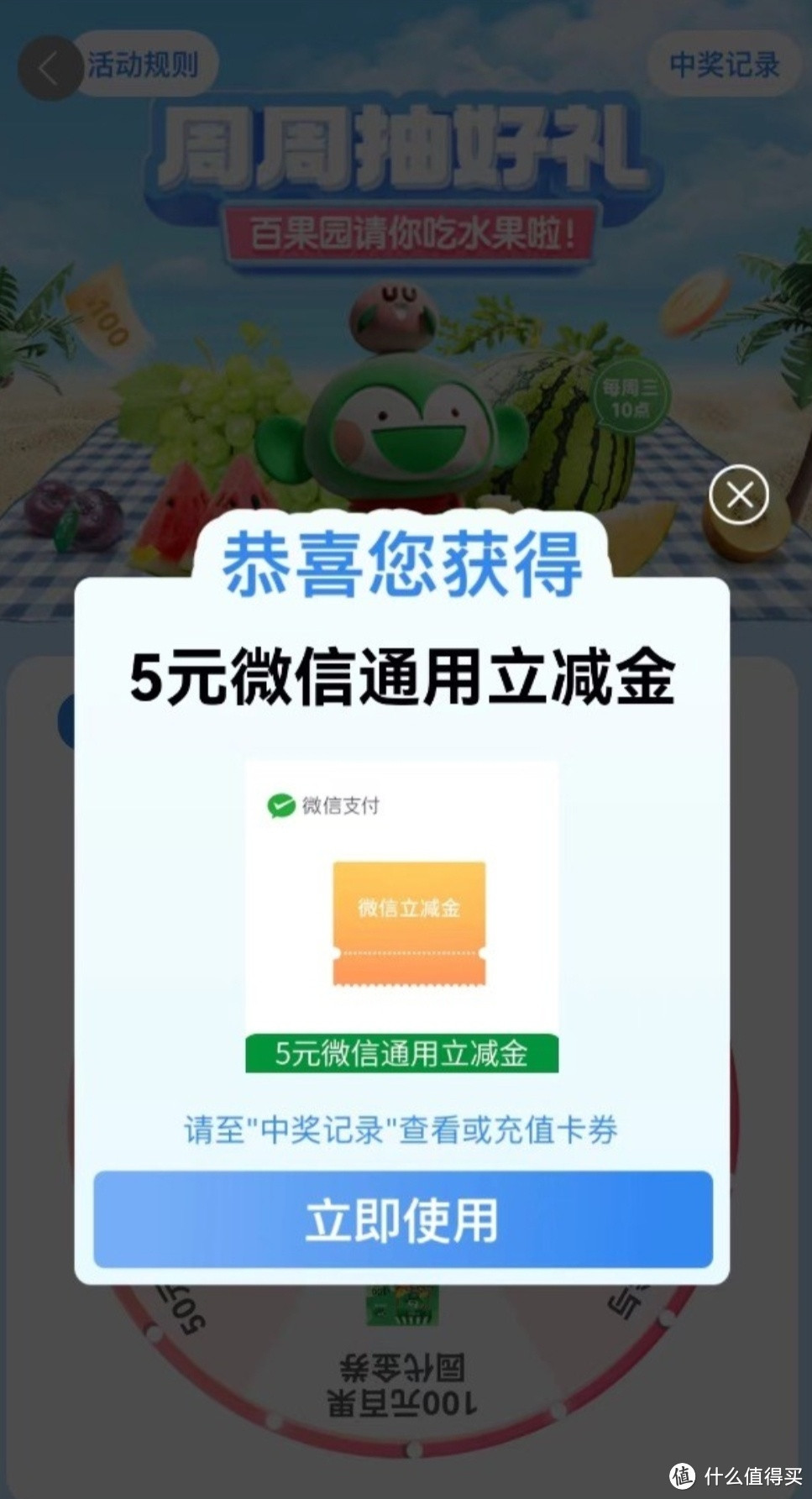 工行5元微信通用立减金