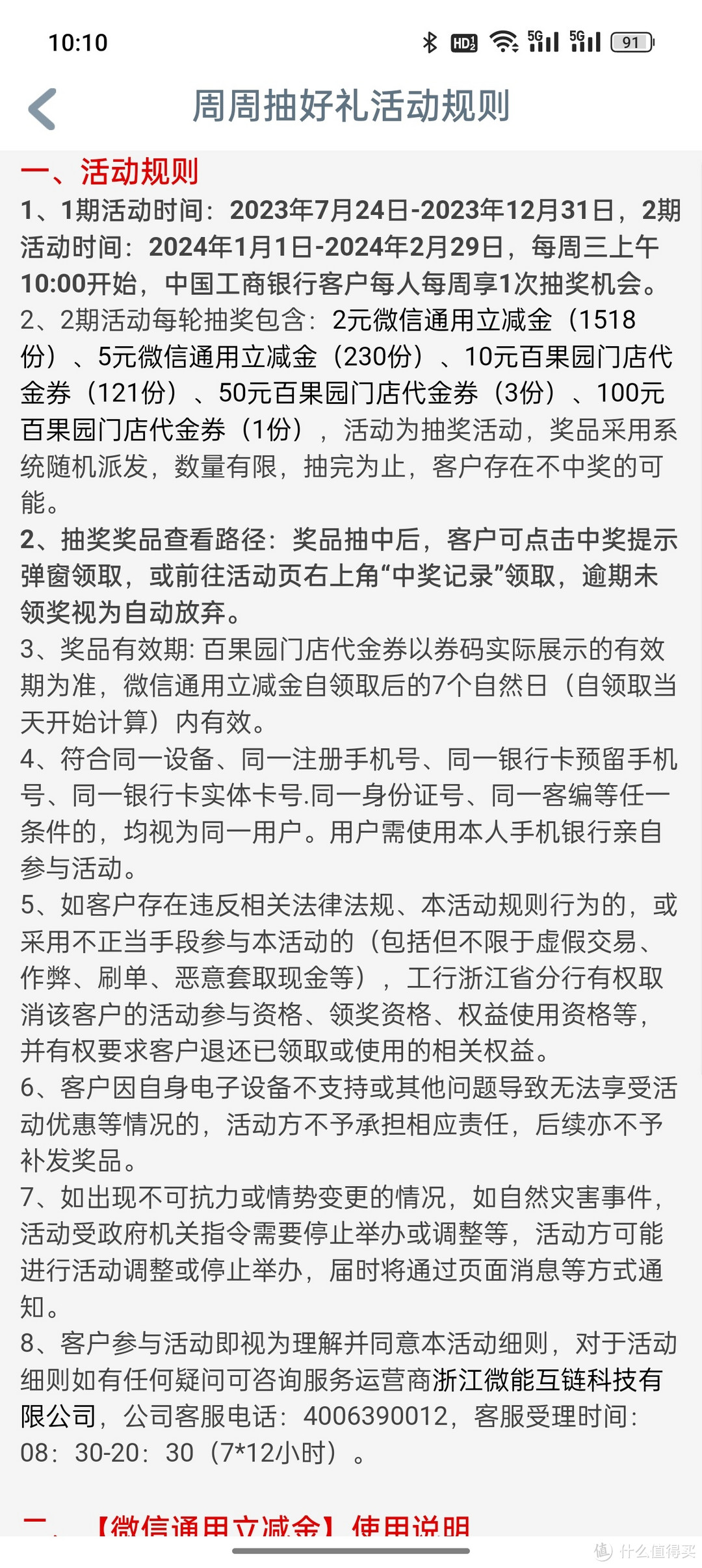 工行5元微信通用立减金