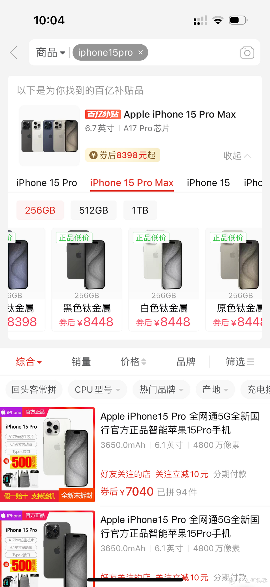 马上农历春节了，不去拼多多搞个iPhone15promax？