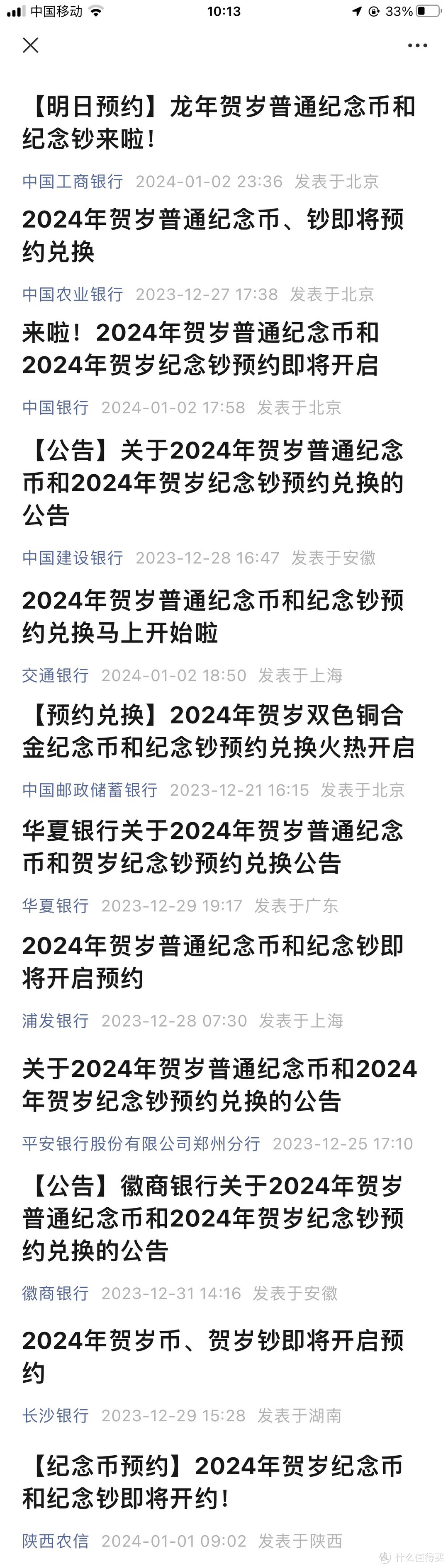 龍龖龘！今晚先约贺岁币，再约贺岁钞！！线上预约全攻略请收藏！！！