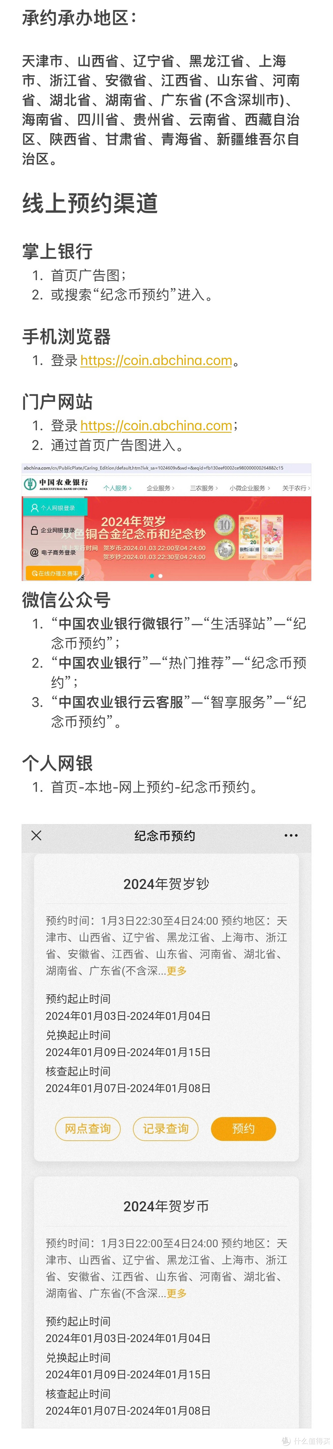 龍龖龘！今晚先约贺岁币，再约贺岁钞！！线上预约全攻略请收藏！！！