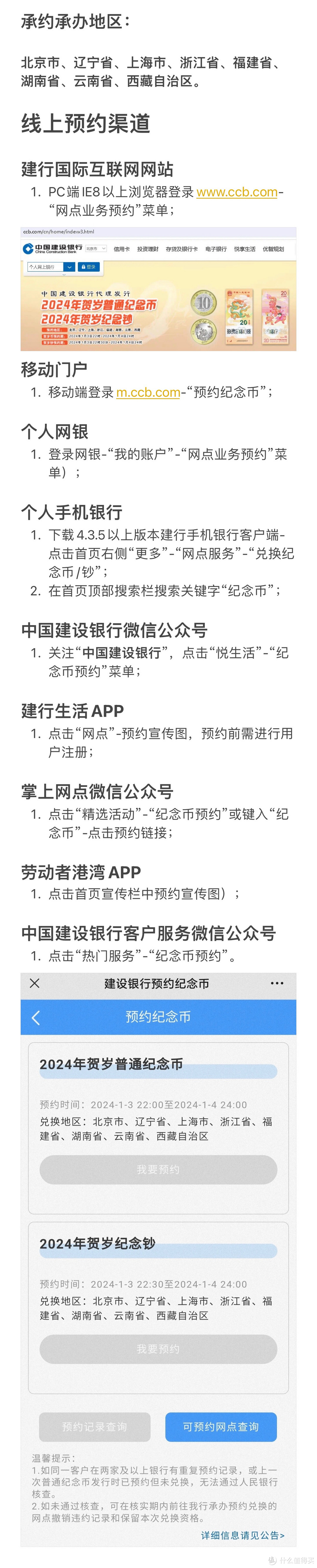 龍龖龘！今晚先约贺岁币，再约贺岁钞！！线上预约全攻略请收藏！！！