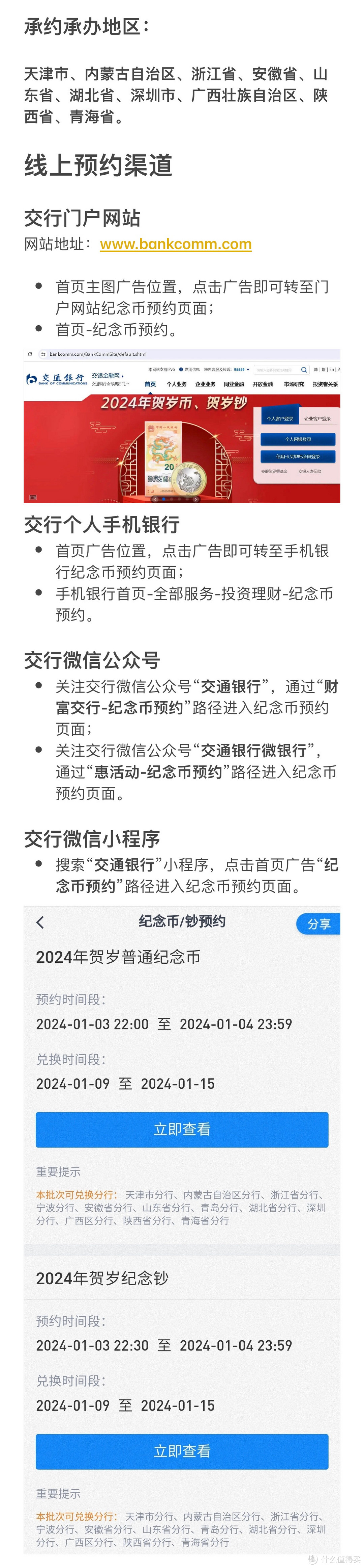 龍龖龘！今晚先约贺岁币，再约贺岁钞！！线上预约全攻略请收藏！！！