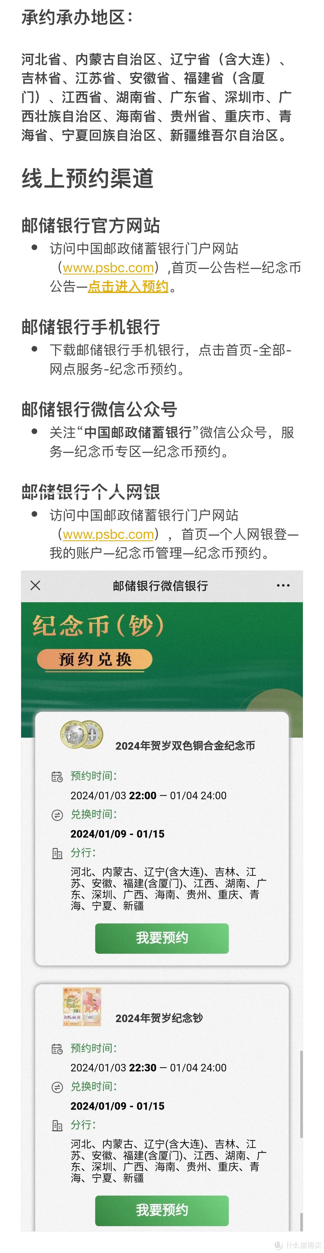 龍龖龘!今晚先约贺岁币,再约贺岁钞!!线上预约全攻略请收藏!!!