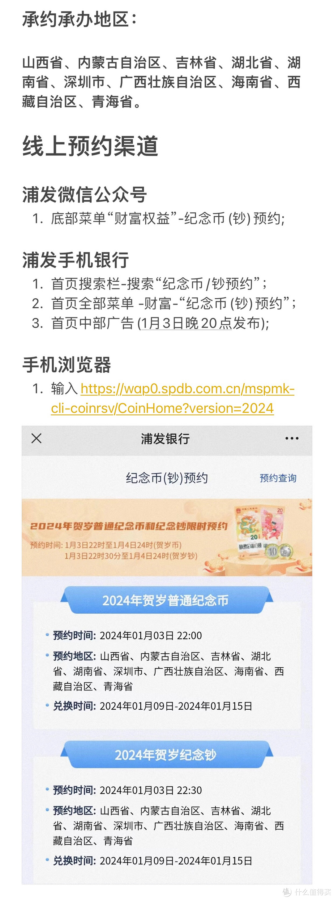 龍龖龘!今晚先约贺岁币,再约贺岁钞!!线上预约全攻略请收藏!!!