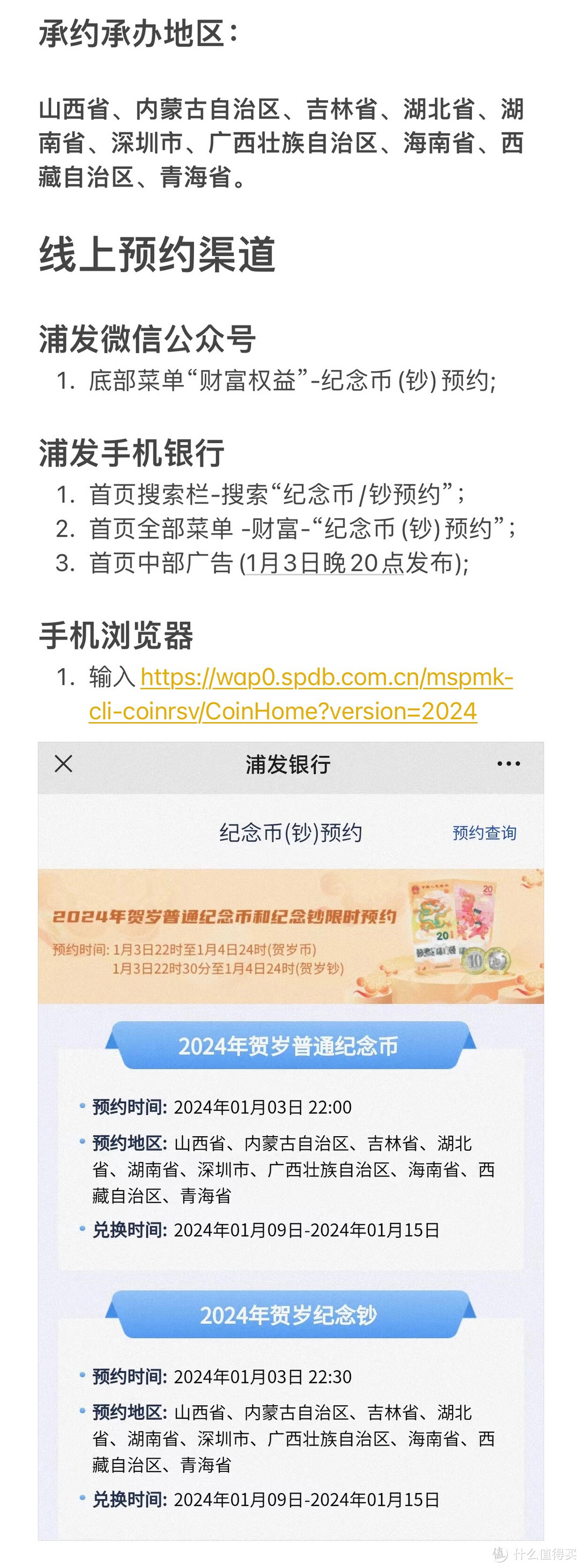 龍龖龘！今晚先约贺岁币，再约贺岁钞！！线上预约全攻略请收藏！！！